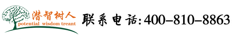 把大屌插入女人小屄的黄片视频北京潜智树人教育咨询有限公司